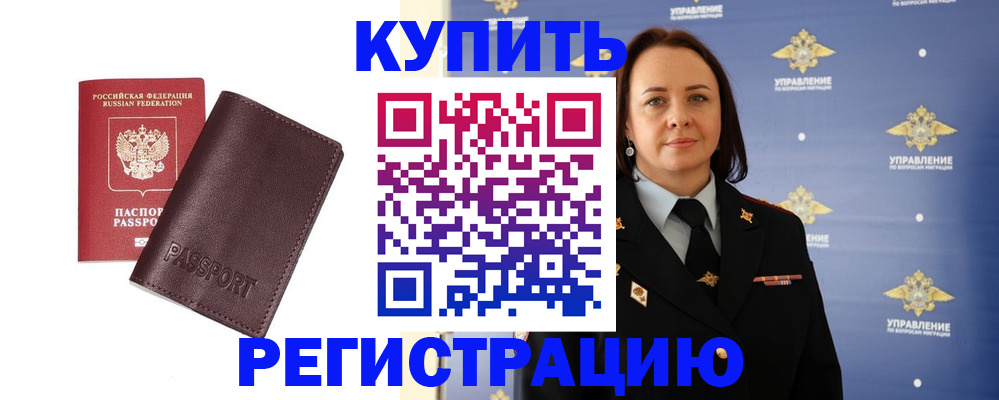 прописка 2025 в Дзержинском