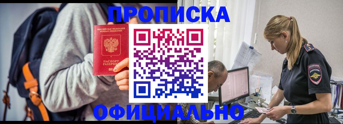 временная регистрация купить в Дзержинском