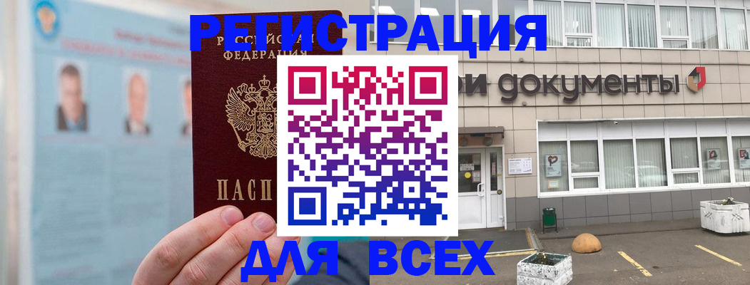 купить прописку в Дзержинском