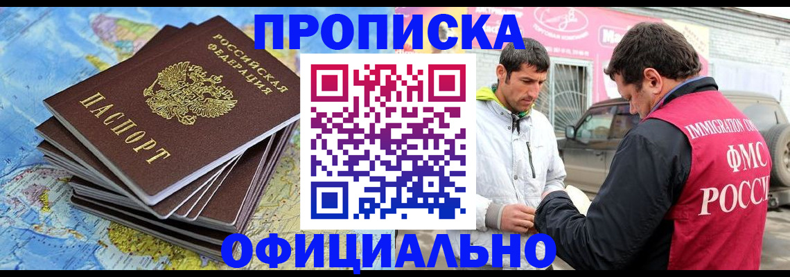 временная регистрация для всех в Дзержинском