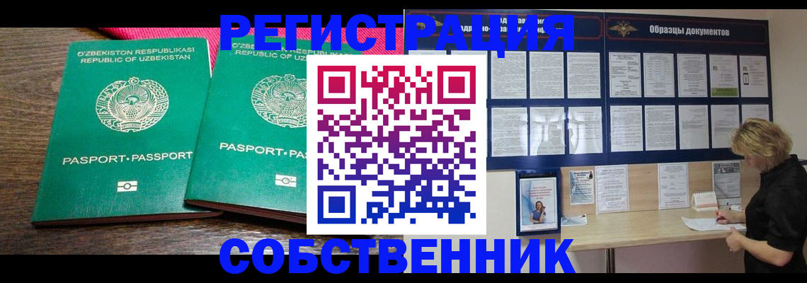 прописка для работы в Дзержинском